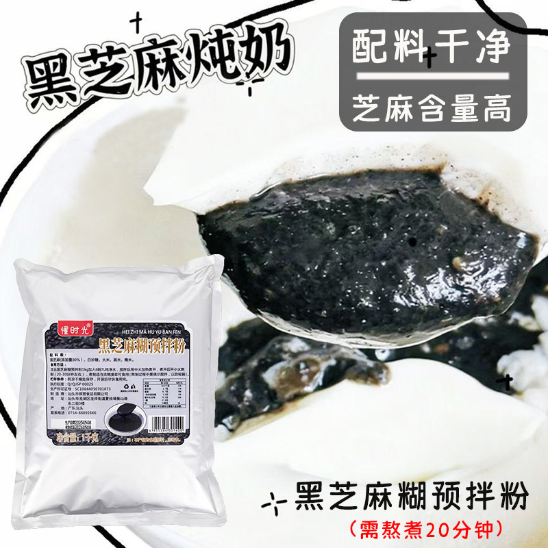 懂时光黑芝麻糊预拌粉(需煮)网红爆款黑芝麻糊炖奶甜品商用原料