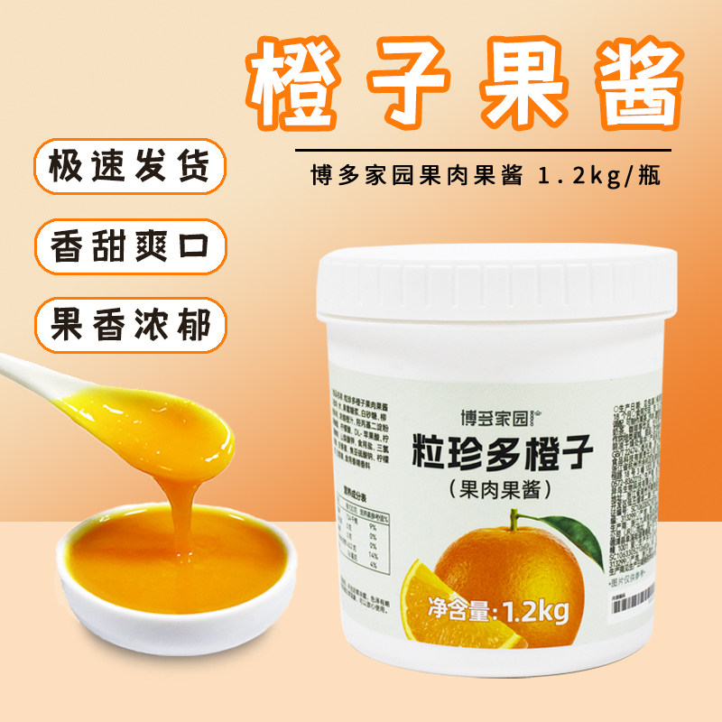 博多家园橙子酱1.2kg果浆包邮
