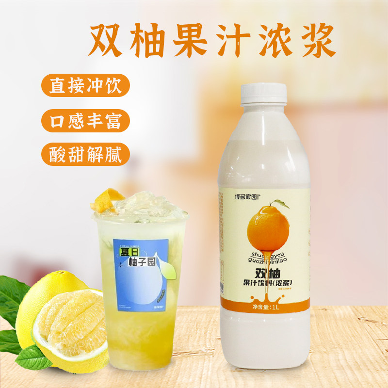博多家园双柚汁浓浆果汁饮料1L5倍双柚果浆浓浆原料奶茶店水果茶