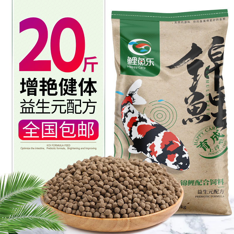 鲤鱼乐锦鲤鱼饲料增色增体肥大颗粒小鱼食专用观赏鱼粮不浑水正品