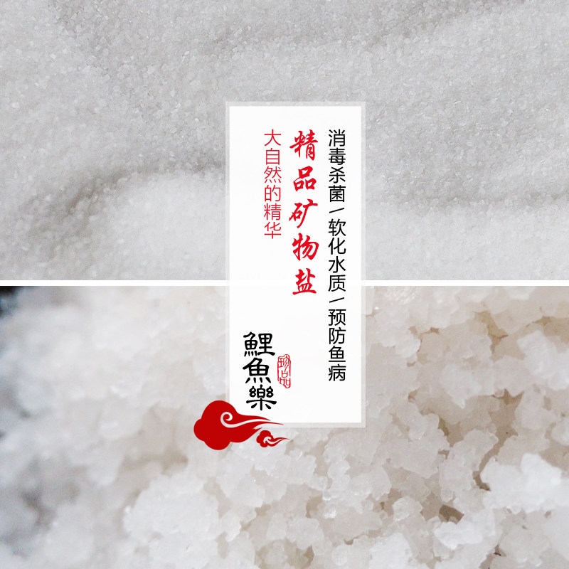 天然海水晶软化水质净化鱼缸水族箱养鱼粗海盐观赏鱼高矿物质精盐