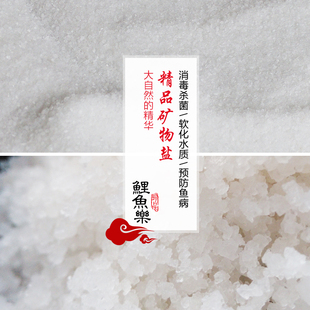 天然海水晶软化水质净化鱼缸水族箱养鱼粗海盐观赏鱼高矿物质精盐