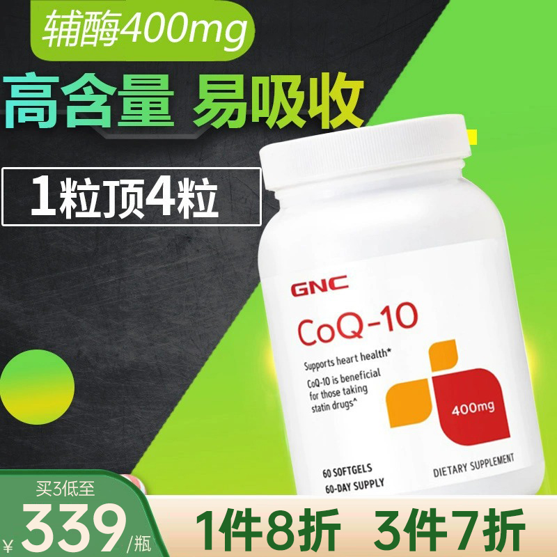 gnc健安喜辅酶素q一猫美国软胶囊