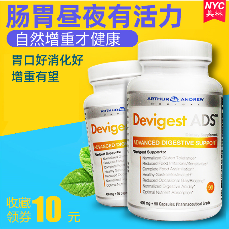 2瓶得胃可Devigest美国卫速安消化酶胶囊助促进消化营养吸收90粒