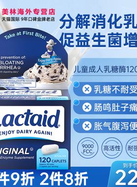 进口乳糖酶成人lactase儿童青少年肠胃乳糖不耐受胀气活性消化酶