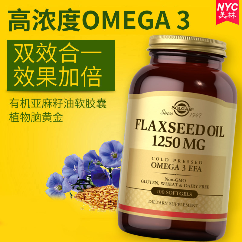 美国进口solgar有机亚麻籽油a亚麻酸软胶囊omega3不饱和脂肪酸