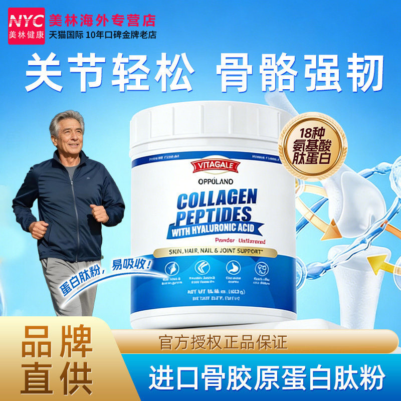 进口骨胶原蛋白肽蛋白肽粉中老年小分子骨骼关节保健品骨折营养品