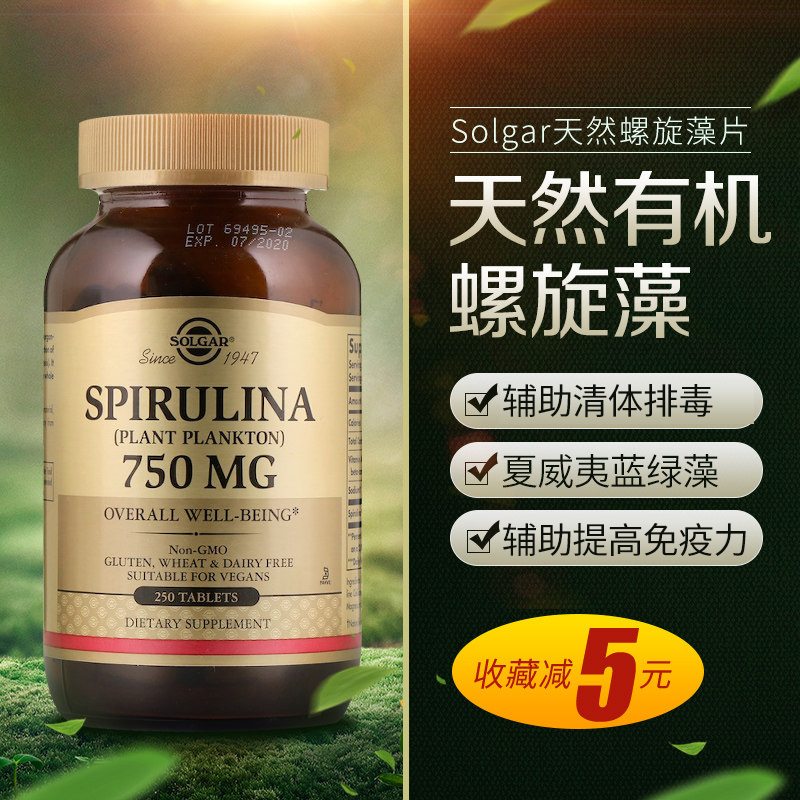 美国进口Solgar天然螺旋藻片夏威夷蓝绿藻750mg250片增强免疫力