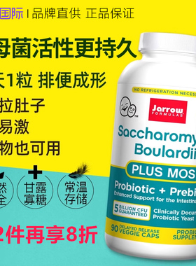 Jarrow布拉迪益生菌布拉氏酵母益生菌成人猫狗宠物调理肠胃90