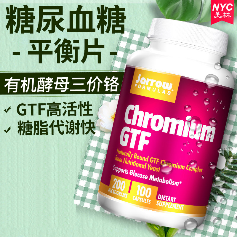 美國進口Jarrow有機鉻酵母鉻GTF鉻元素膠囊200mcg100粒降血糖糖尿在類目 保健食品/膳食營養補充食品, 膳食營養補充食品, 維生素/礦物質, 複合維生素/礦物質中 - 來自Buy2taobao.com提供專業的淘寶代購服務