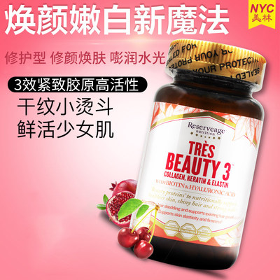 美国Tres Beauty3弹性超声刀专用修复型胶原蛋白肽口服玻尿酸