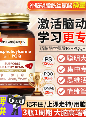 磷脂酰丝氨酸ps脑雾修复PQQ大脑神经酸专注记忆力补大脑OPPULAND