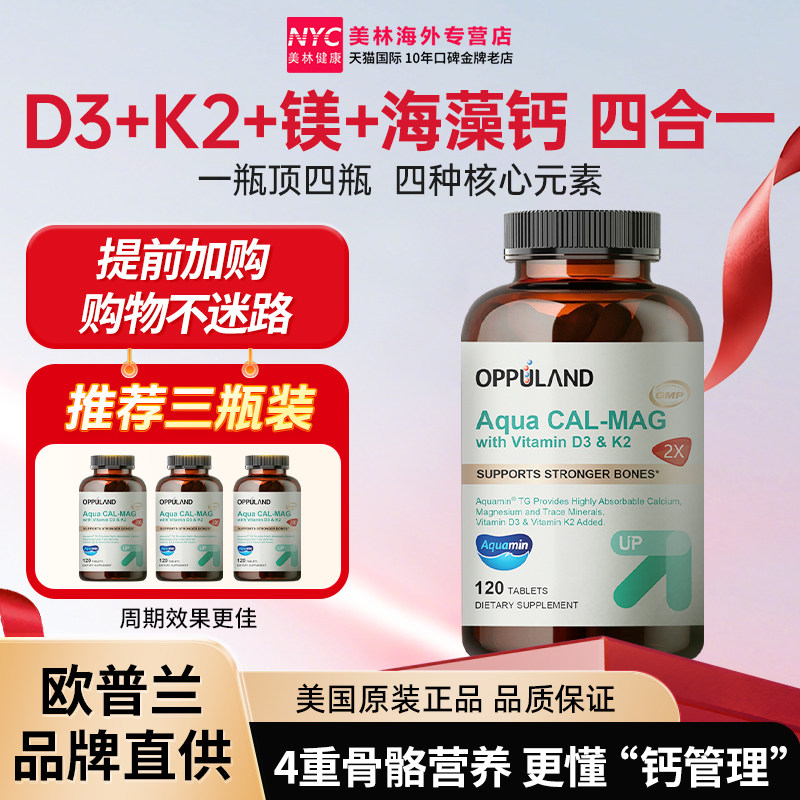 OPPULAND维生素D3K2镁钙四合一