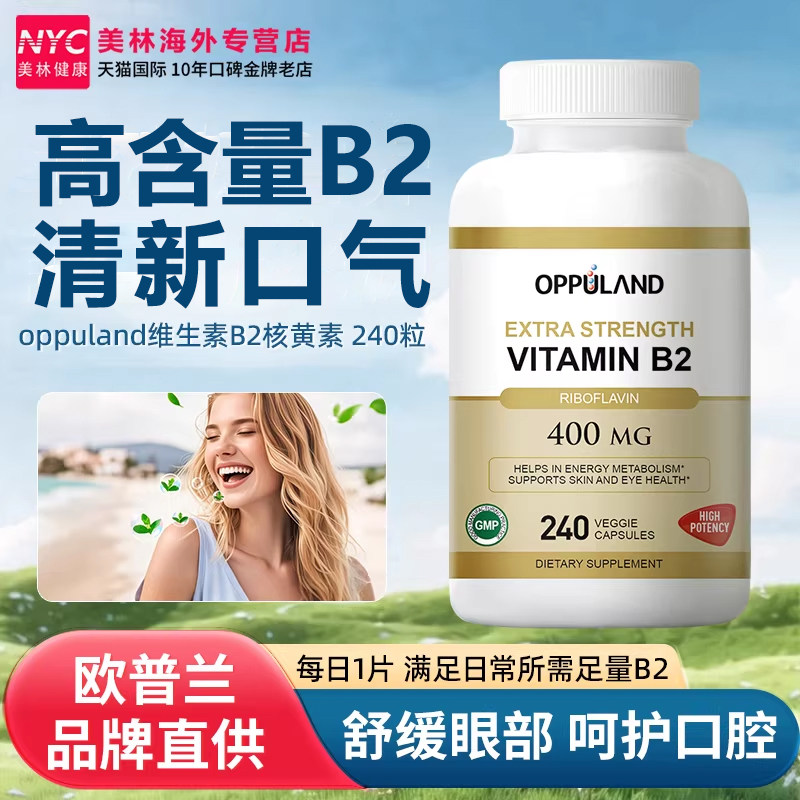 进口维生素b2成人大剂量400mg高含量维VB2片核黄素正品口腔健康