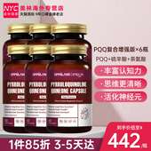 6瓶PQQ线粒体补充剂神经酸记忆力大脑营养保健品脑活素OPPULAND