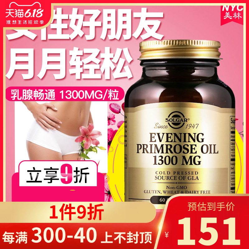 美国solgar月见草油胶囊植物油1300mg60粒内分泌调理痛经月经痘痘