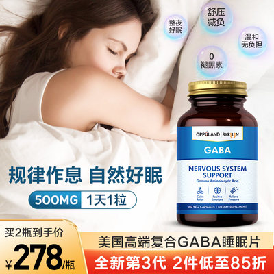 伽玛gaba氨基丁酸助眠sleepwell