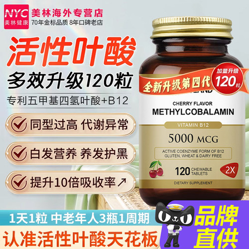 中老年叶酸片维生素b12OPPULAND