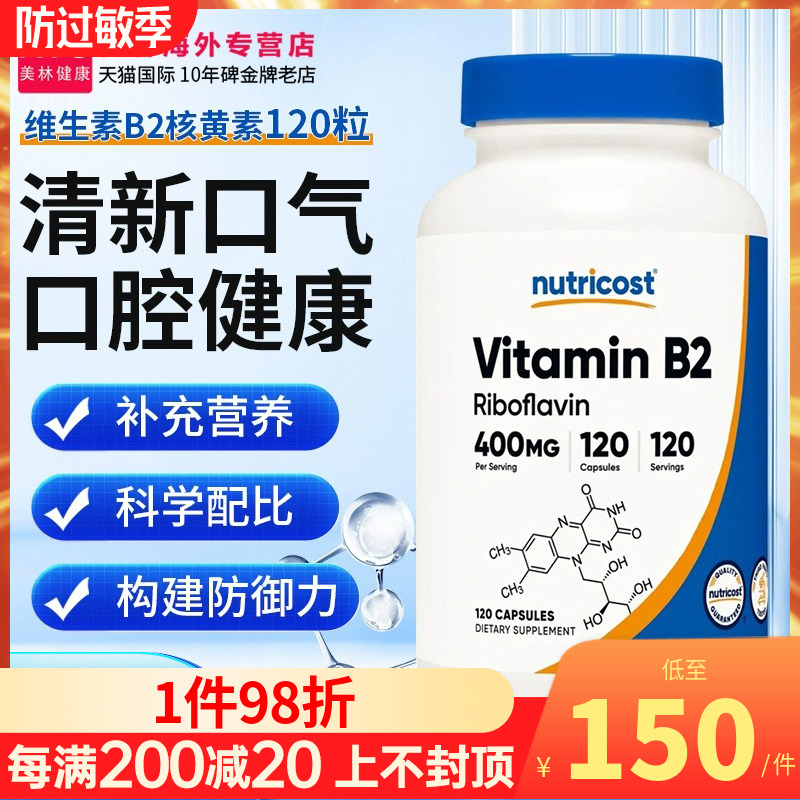 Nutricost核黄素维VB2400mg