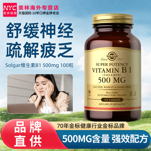 维生素b1片美国进口500mg*100粒