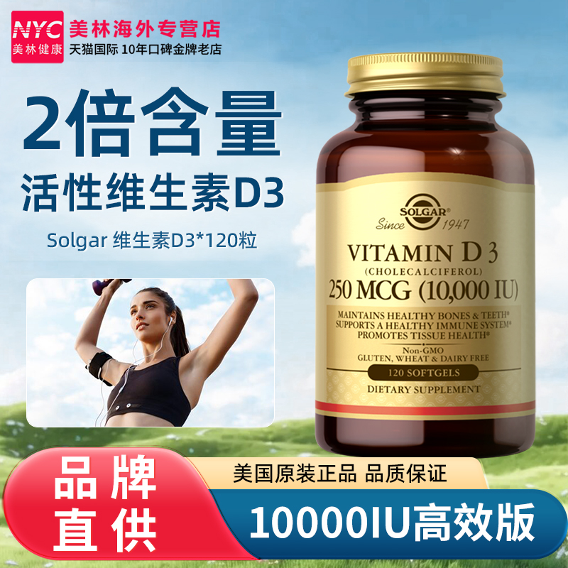 活性维生素d310000iu美国进口