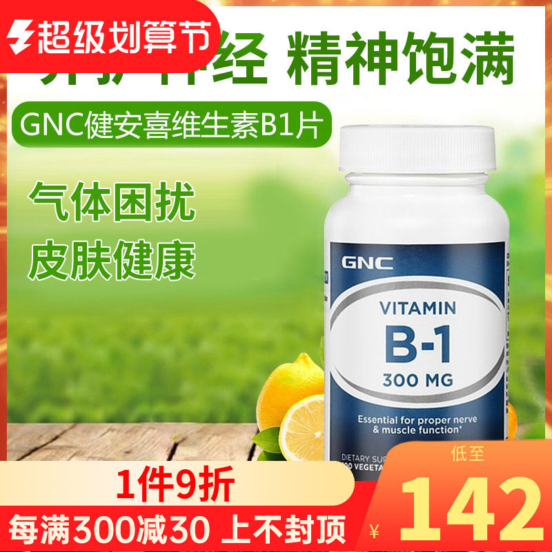 进口GNC维生素B1片维他命VB1硫胺素正品官方旗舰100粒舒缓神经_虎窝淘