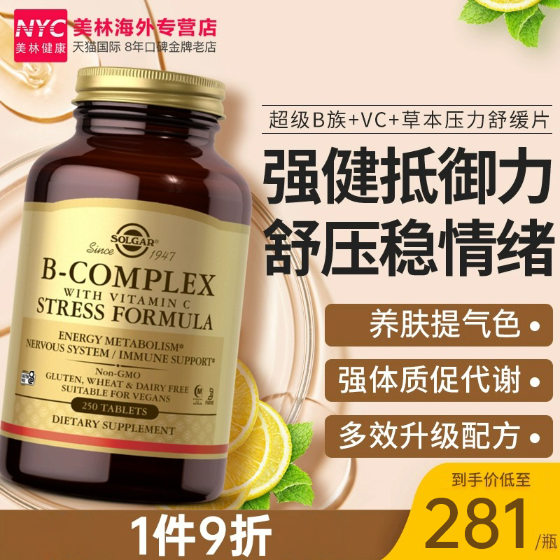 solgar维生素B族Vb族复合维生素BC组合维他命b群多种维b族维CVC片 保健食品/膳食营养补充食品 B族维生素 原图主图