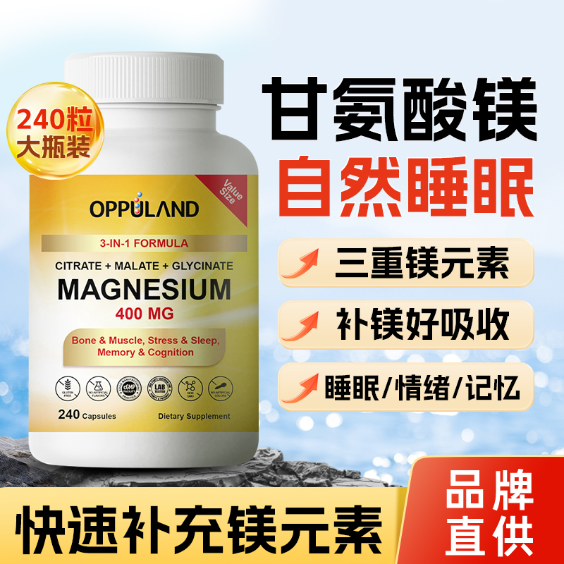 OPPULAND甘氨酸镁镁元素补充
