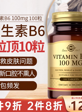 solgar进口维生素B6官方正品旗舰维生素B族维VB6片皮肤头发营养片