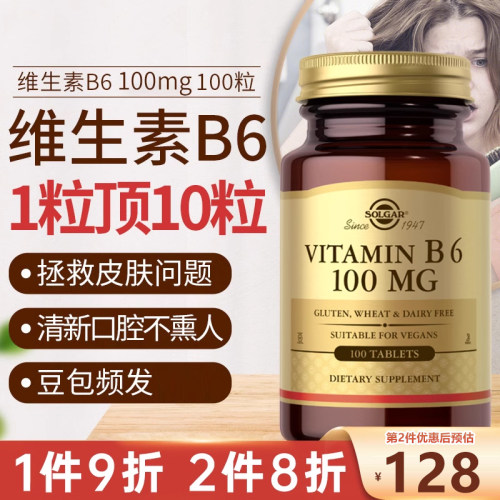SOLGAR进口维生素b6官方正品旗舰
