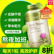 GNC水飞蓟宾胶囊milk thistle奶蓟草300粒保肝护肝养肝肝脏保健品