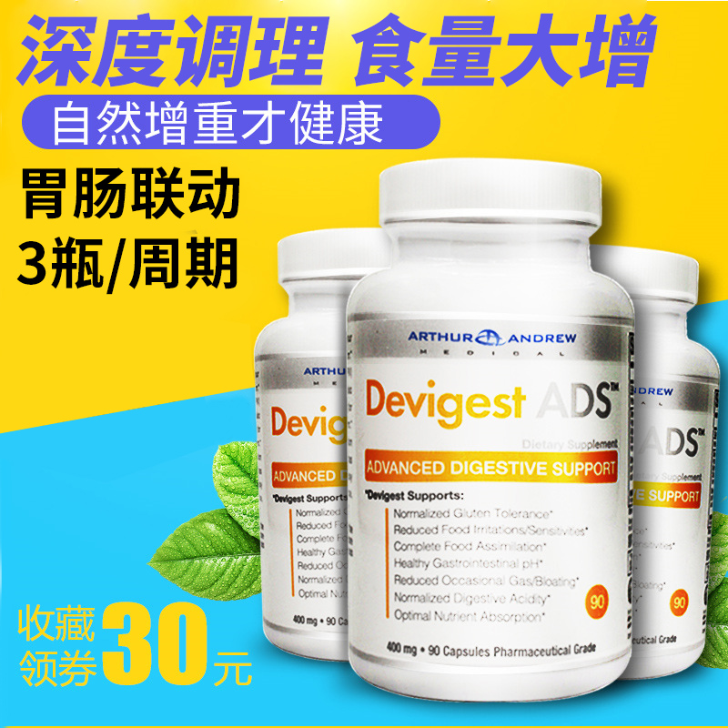 美国进口得胃可消化酶促进肠胃吸收瘦人增肥增重快速增胖90粒