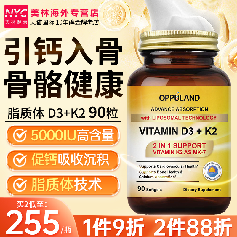 OPPULAND维生素D3+K2免疫补钙