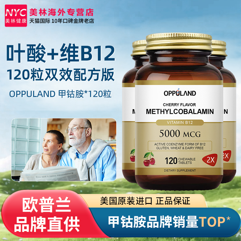 甲钴胺活性叶酸片B12中老年专用