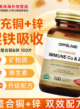 美国Oppuland进口螯合铜补铜白斑黑色素微量元素补充氨基酸铁