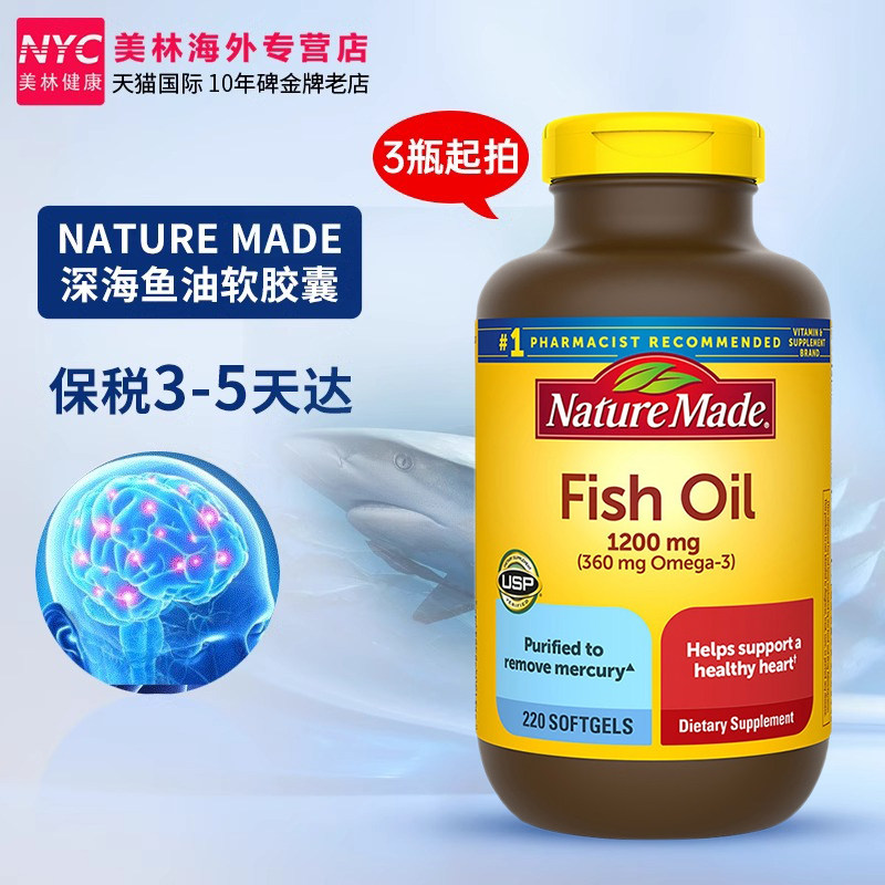美国进口原装Nature Made深海鱼油软胶囊欧米伽3补脑健脑220粒,保健食品/膳食营养补充食品,鱼油/深海鱼油,淘宝优惠券,粉丝福利购,淘宝优惠卷