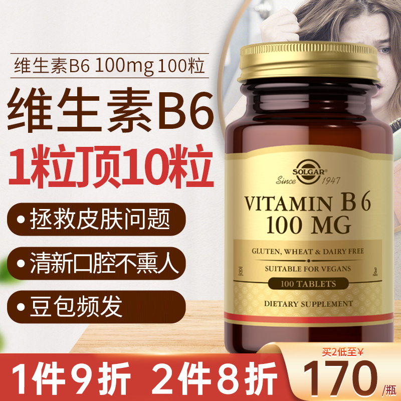 solgar进口维生素B6官方正品旗舰维生素B族维VB6片皮肤头发营养片 保健食品/膳食营养补充食品 B族维生素 原图主图