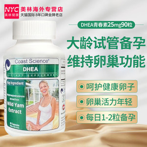 dhea美国正品卵巢调理保健品妥运