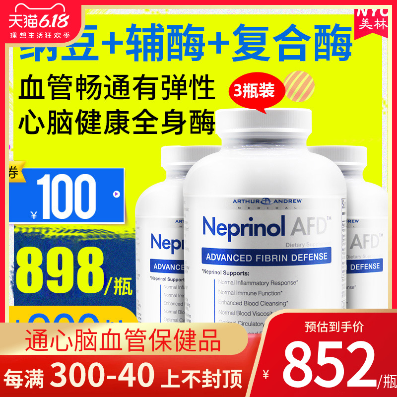 美国进口正品极酶Neprinol AFD脑梗辅酶Q10通心脑血管保健品300粒