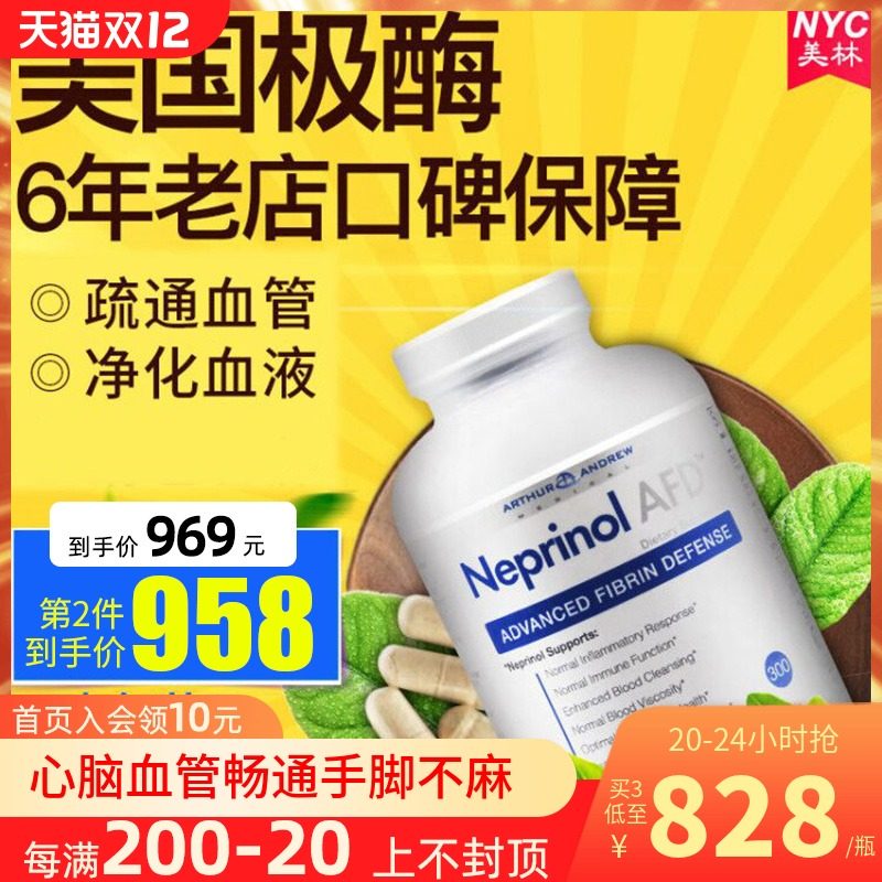 Neprinol AFD极酶300粒辅酶q10纳豆中老年疏通心脑血管保健品美国|ruв категории здоровое питание/в рационе питания дополнительное питание, в рационе питания дополнительное питание, бактерии/гриб/микробного брожения, кофермент Q10 - от Buy2taobao.com для оказания профессиональной услуги покупки агента Taobao
