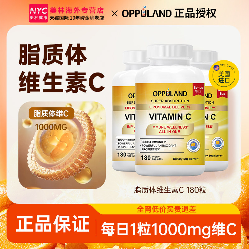 美国进口脂质体维生素C高含量vc提高肌肤亮白成年人免疫力维他命C
