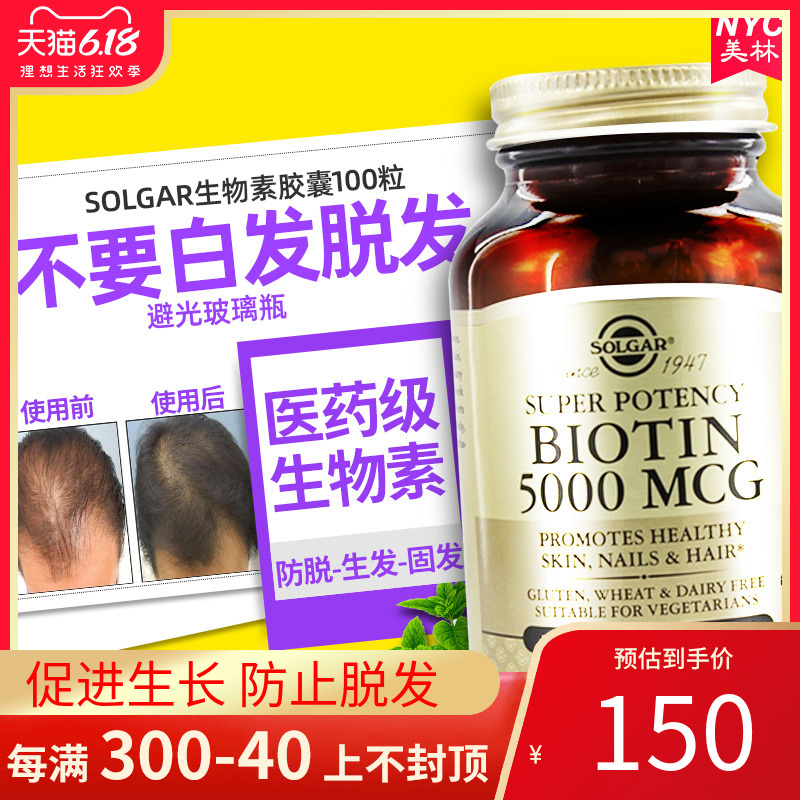 美国SOLGAR生物素胶囊100粒B族维生素H脂溢性防脱发生发秃头掉发