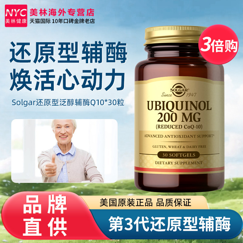 Solgar还原型泛醇辅酶q10软胶囊