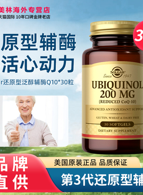 美国原装进口Solgar还原型泛醇ql0辅辅酶素q10coq一10软胶囊