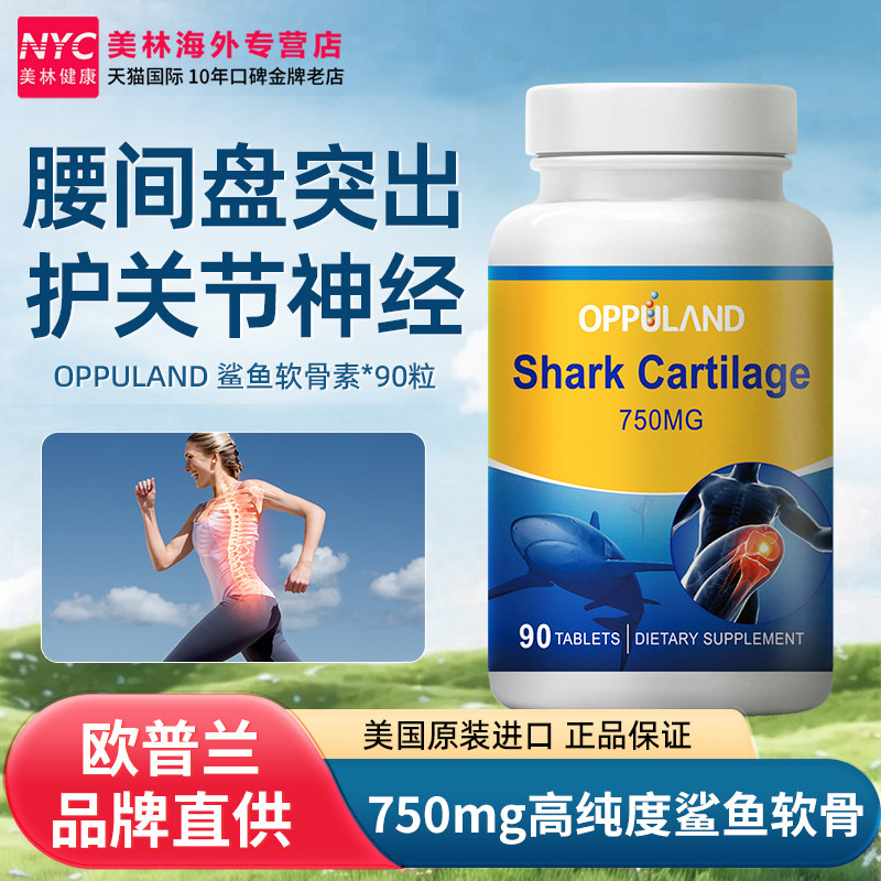 美国官方旗舰正品鲨鱼软骨素胶囊750mg颈椎腰椎骨刺腰突压迫神经