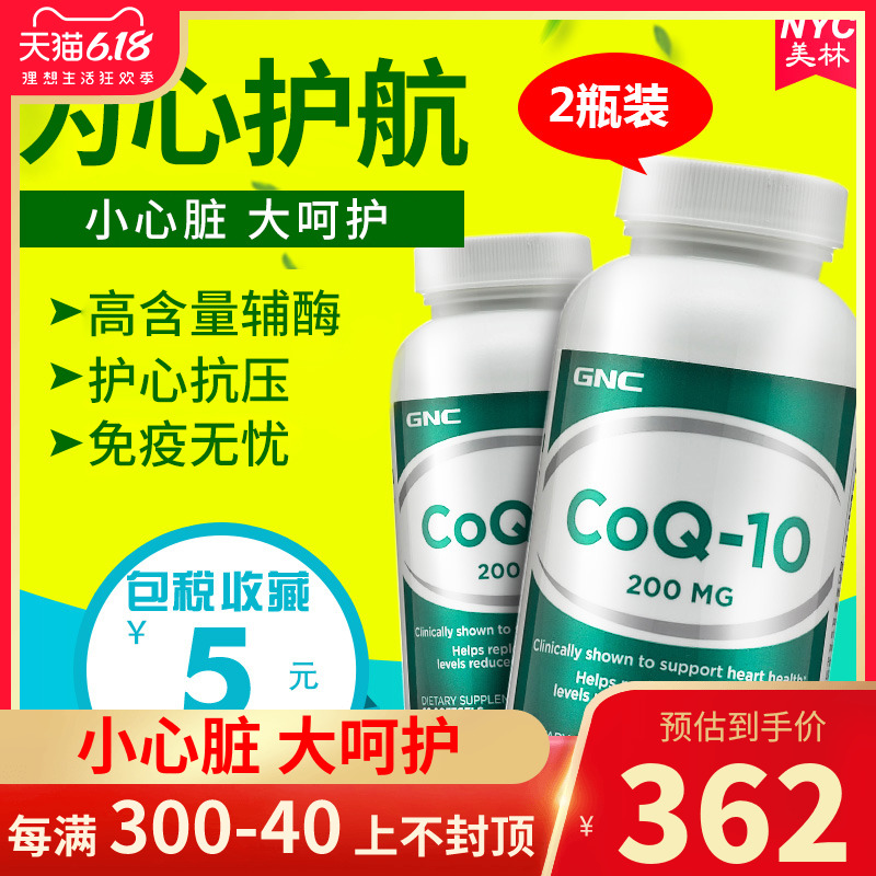 GNC辅酶Q10软胶囊200mg60粒coq10保护心脏中老年 美国原装进口