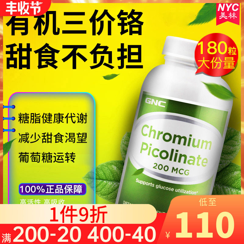 GNC三价铬口服铬元素片吡啶甲酸铬增强胰岛素保健品美国进口180粒在类目 保健食品/膳食营养补充食品, 膳食营养补充食品, 维生素/矿物质, 复合维生素/矿物质中 - 来自Buy2taobao.com提供专业的淘宝代购服务