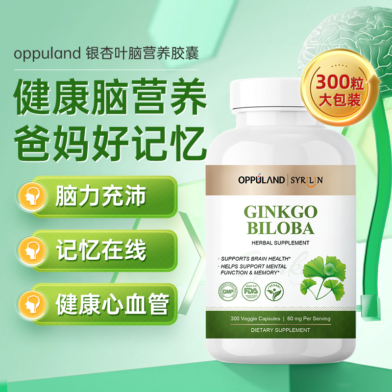 美国进口银杏叶片提取物胶囊