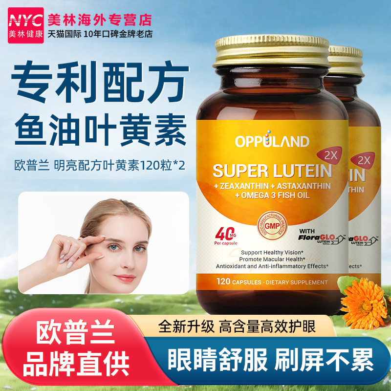 进口叶黄素含鱼油更护眼缓疲劳