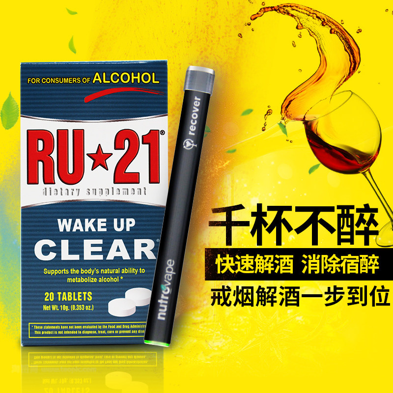 ÃÀ¹ú½â¾ÆÉñÆ÷RU21°²ÌåÆÕ½â¾ÆÆ¬+nutrovape½â¾Æ°ôÐѾƼõÇáËÞ×íÍ·Í´